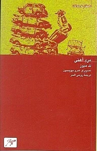 مرد آهنی