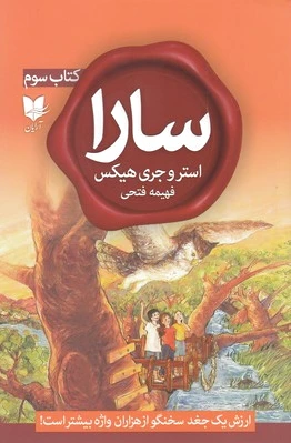 سارا (کتاب سوم)