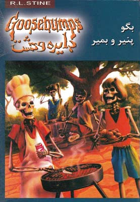دایره وحشت 5