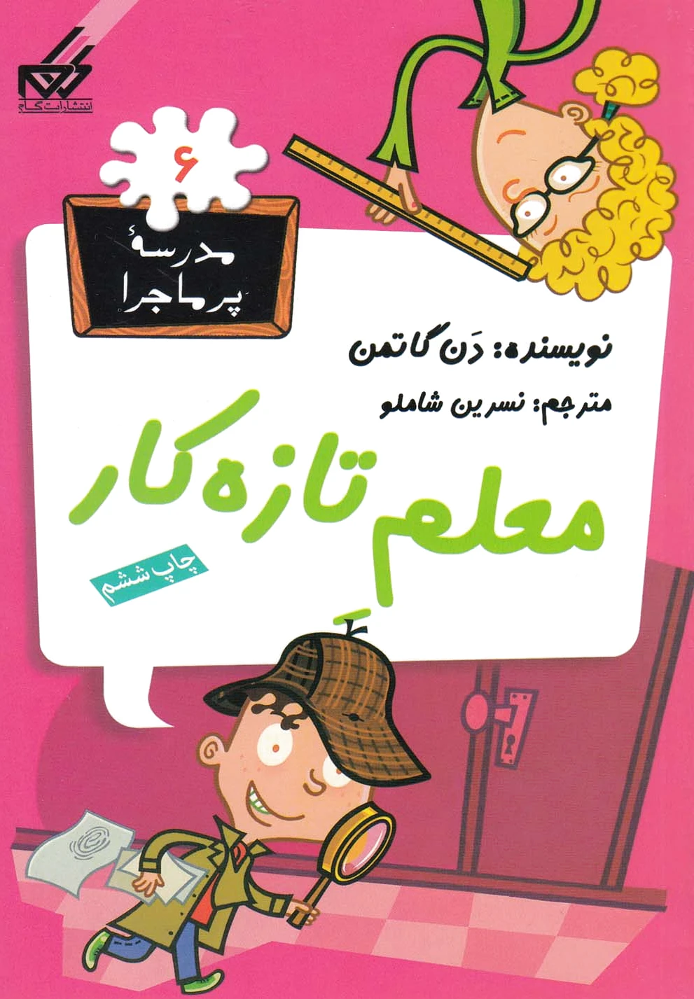 معلم تازه کار