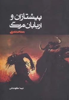 رستاخیز تاریکی