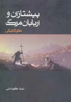 طلوع تاریکی
