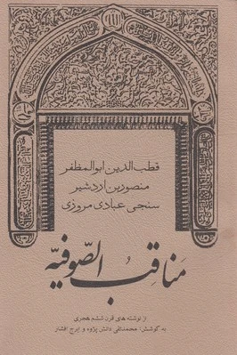 مناقب الصوفیه