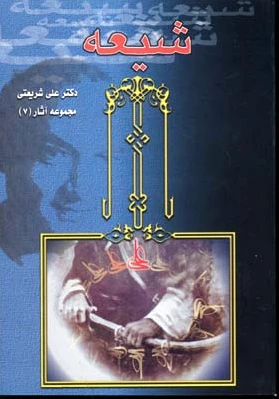شیعه