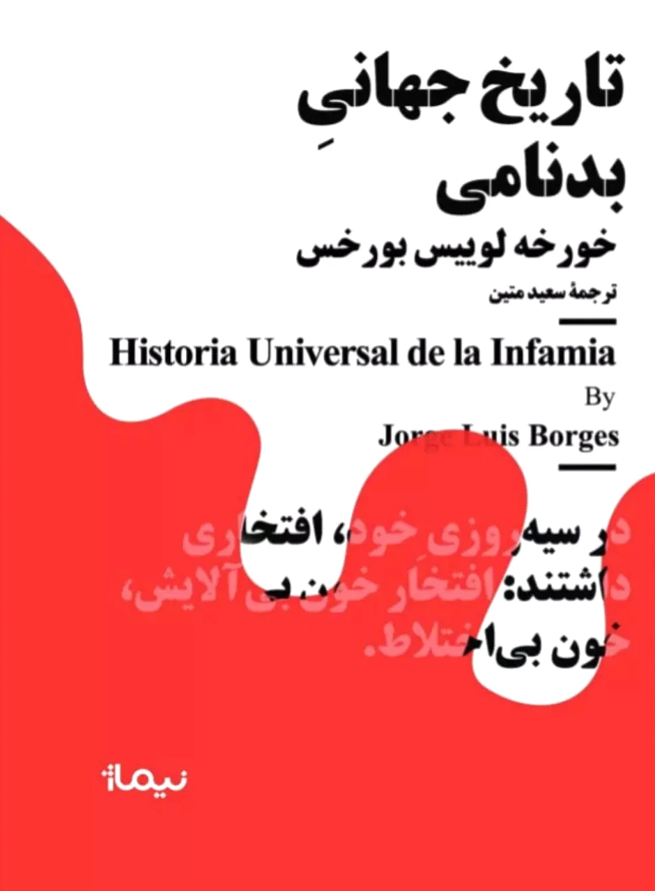 تاریخ جهانی بدنامی