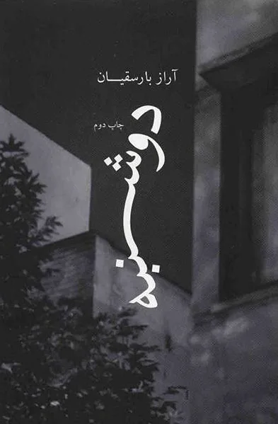 دوشنبه