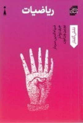 ریاضیات