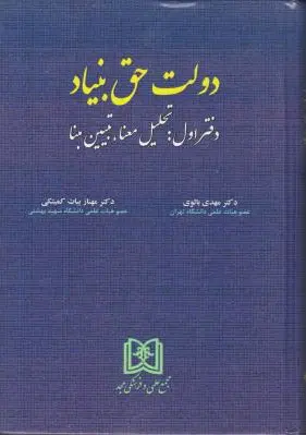 دولت حق بنیاد