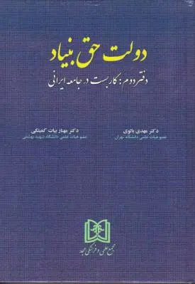 دولت حق بنیاد