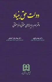 دولت حق بنیاد