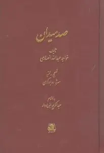 صد میدان