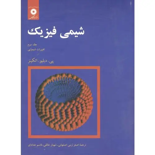 شیمی ‏فیزیک