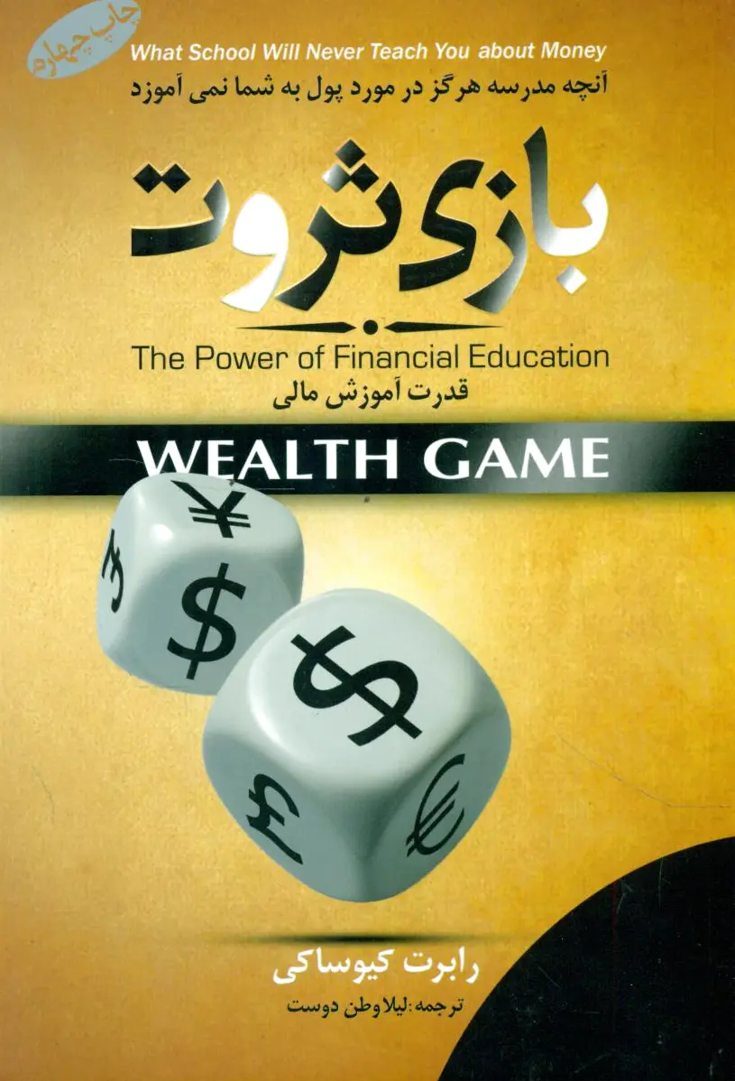 بازی ثروت