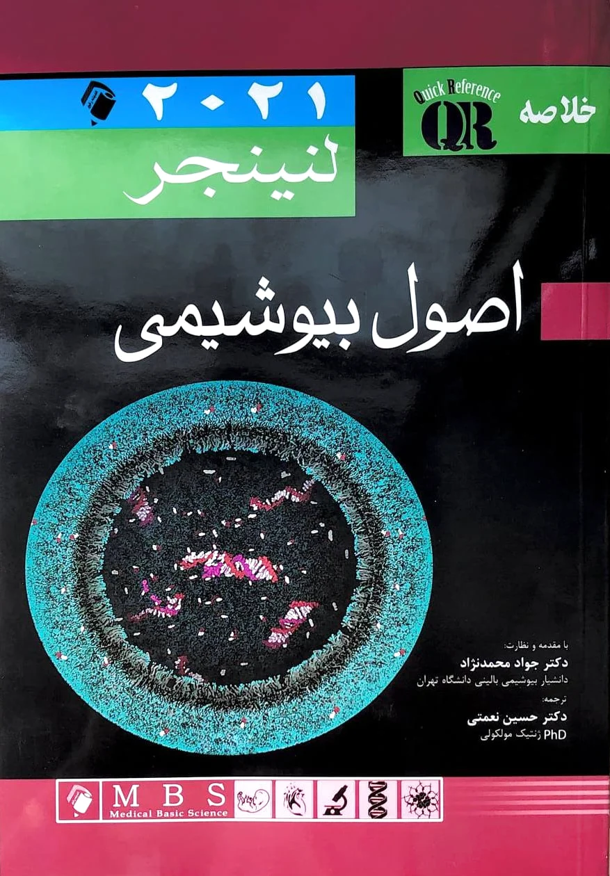 اصول بیوشیمی