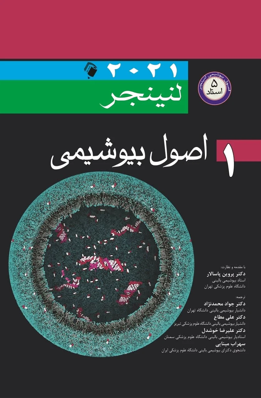 اصول بیوشیمی