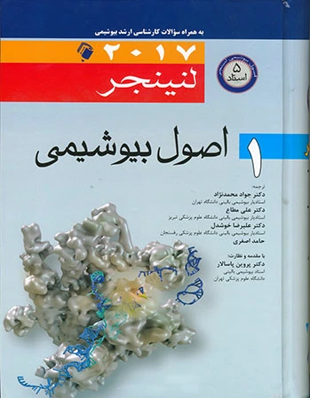 اصول بیوشیمی