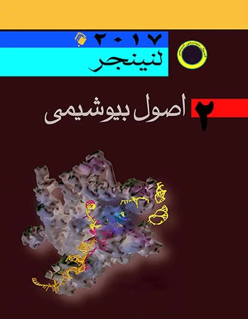 اصول بیوشیمی