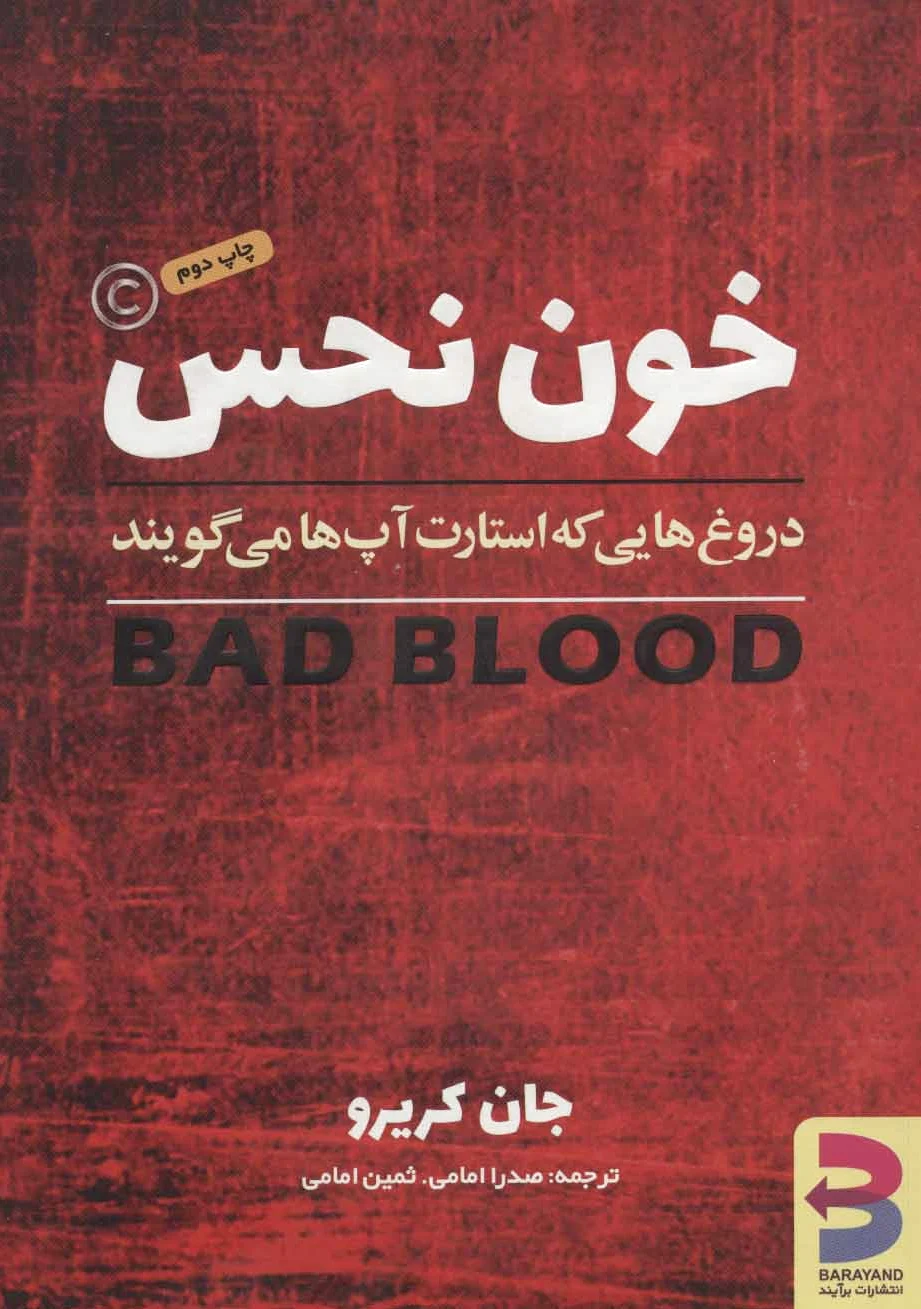 خون نحس