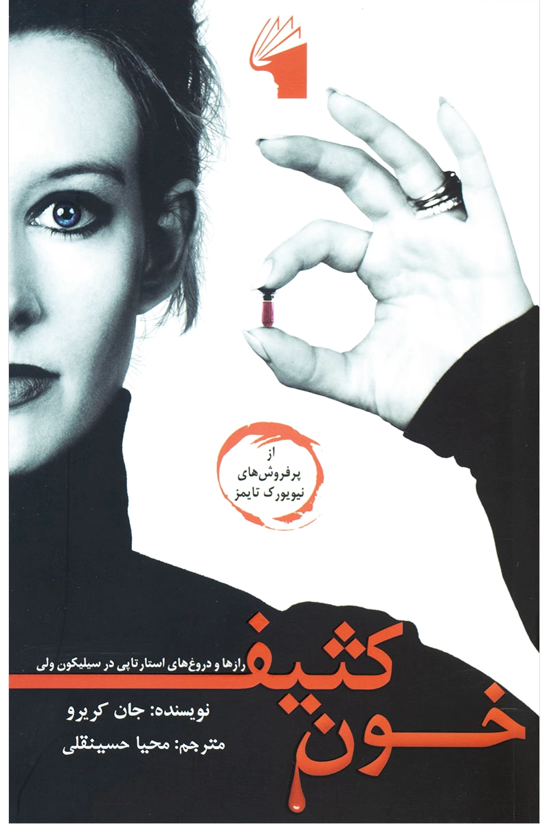 خون کثیف