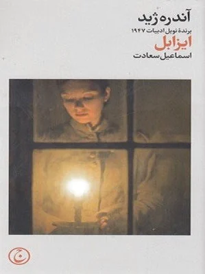 ایزابل
