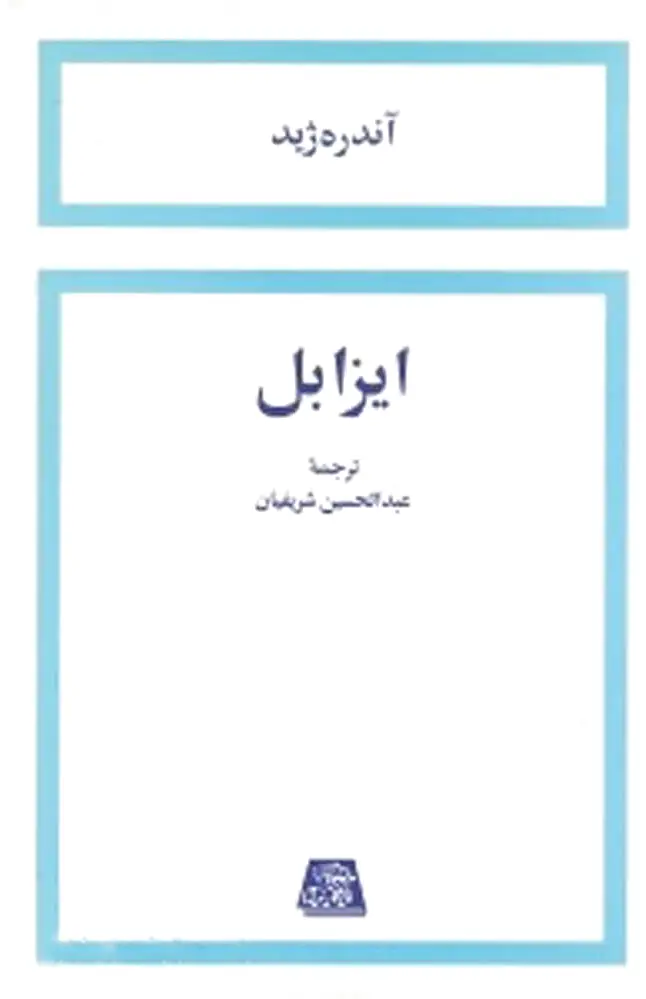 ایزابل