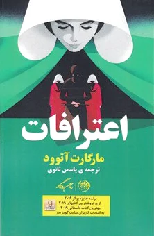 اعترافات
