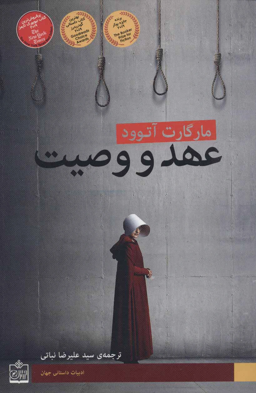 عهد و وصیت