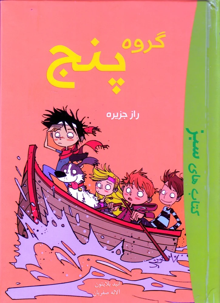 گروه پنج