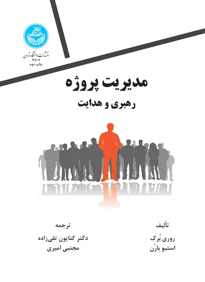 مدیریت پروژه
