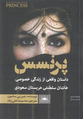 پرنسس