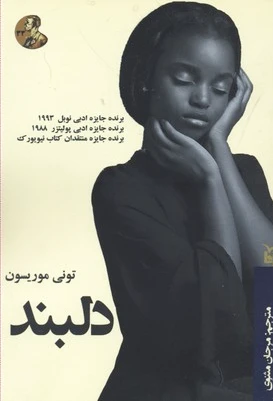 دلبند