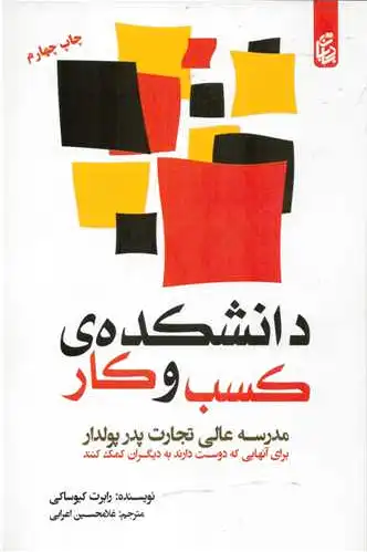 دانشکده کسب و کار