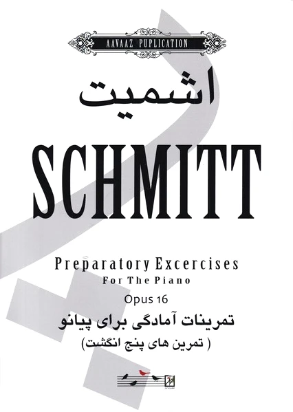 اشمیت