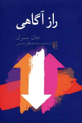 راز آگاهی