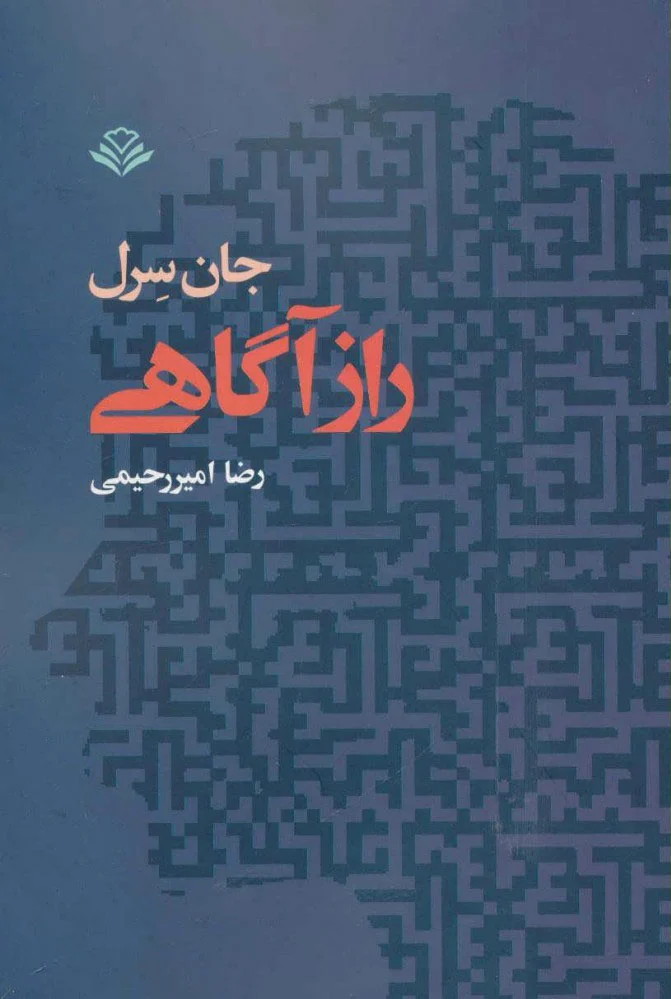 راز آگاهی