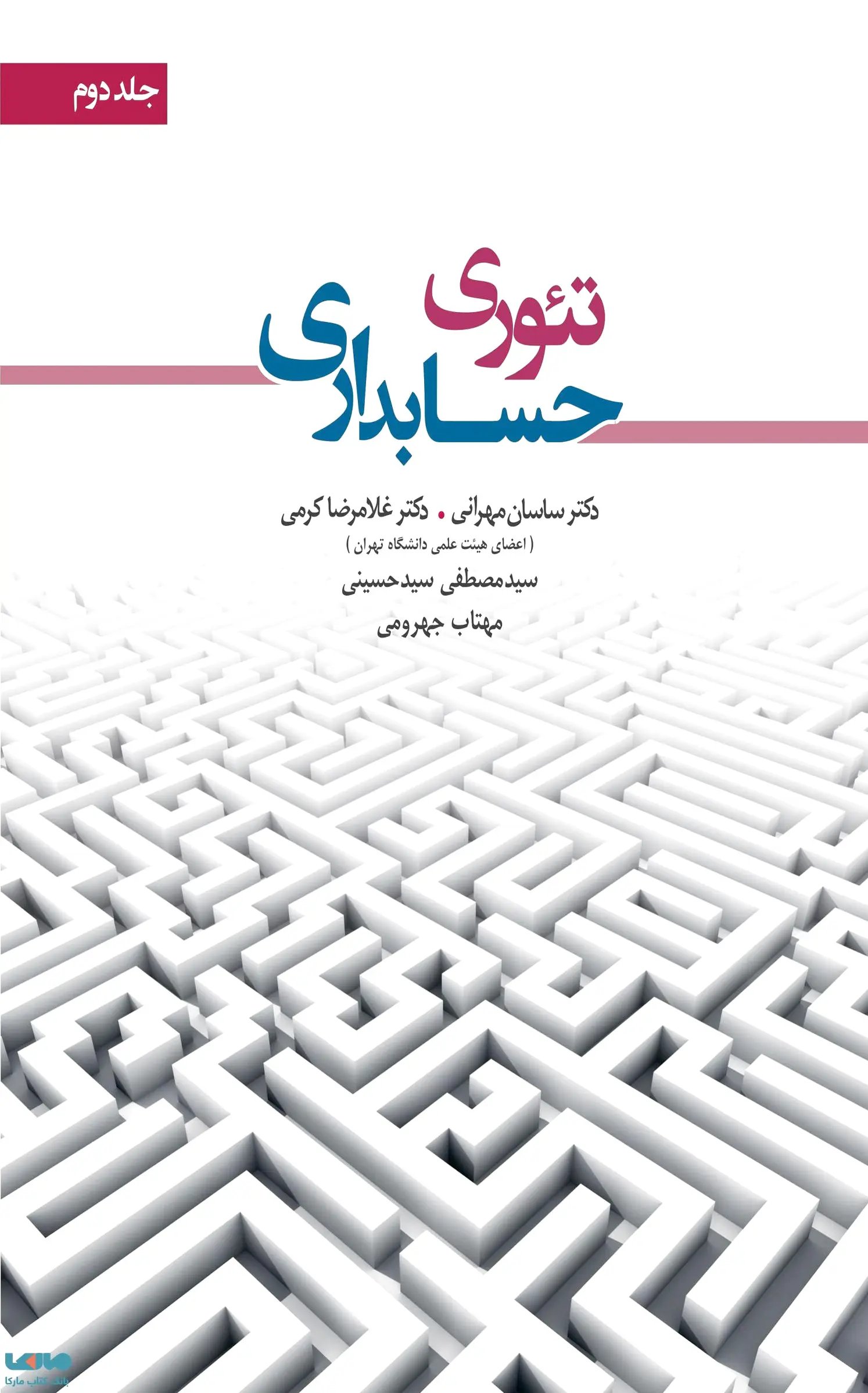 تئوری حسابداری 2