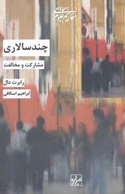 چندسالاری