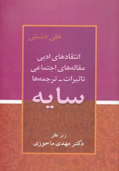 سایه