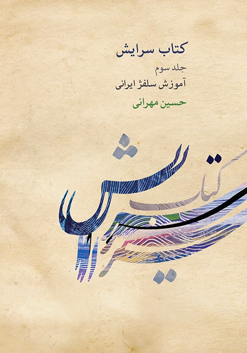 سرایش ?