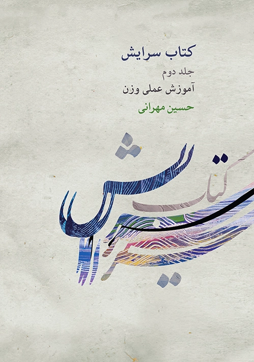 سرایش ?