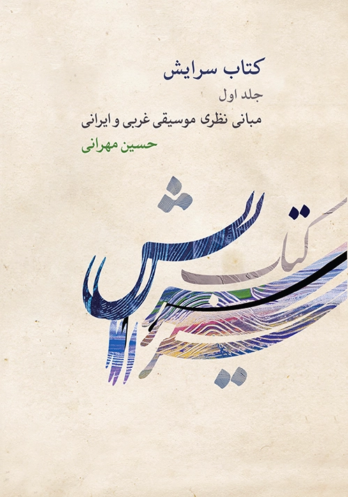 سرایش ?