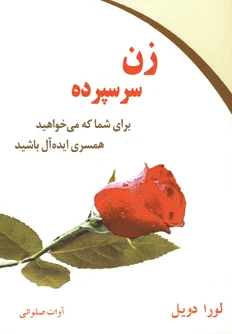 زن سرسپرده