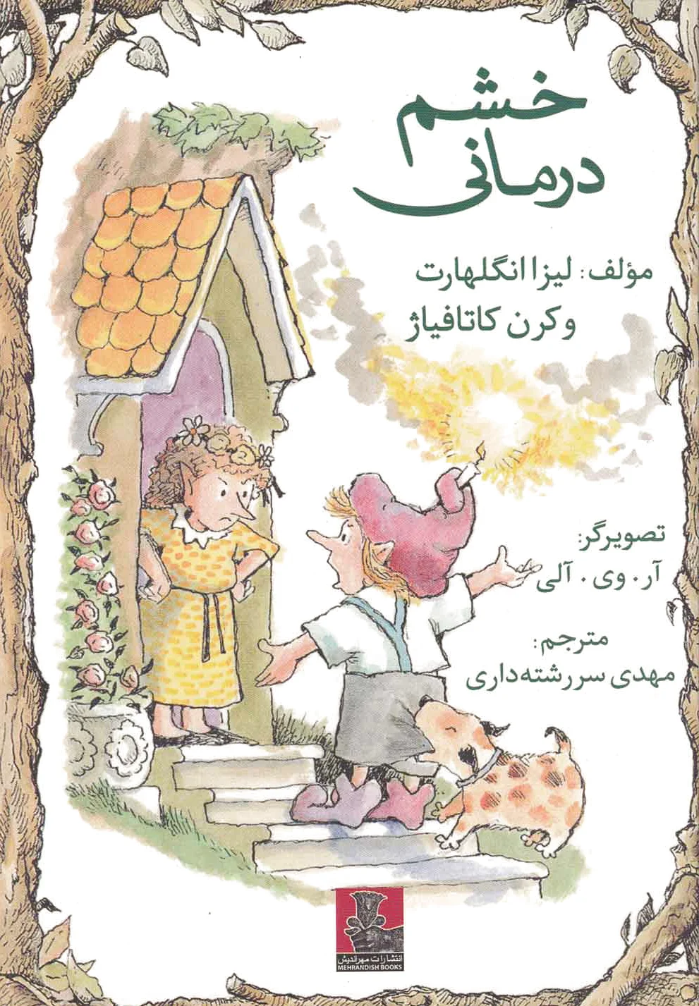 خشم درمانی