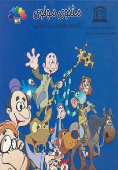 مثنوی مولوی 3
