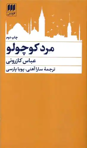 مرد کوچولو