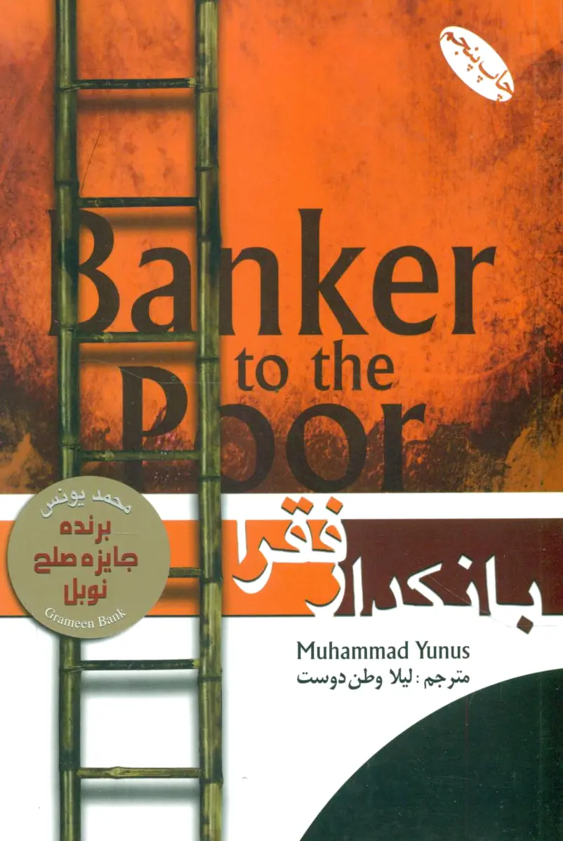 بانکدار فقرا