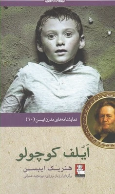 ایلف کوچولو