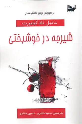 شیرجه در خوشبختی