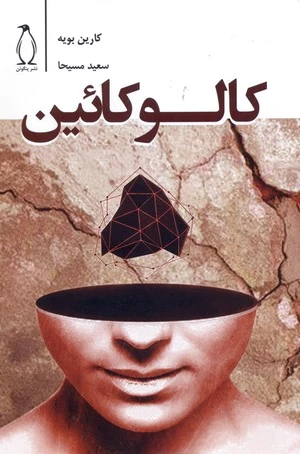 کالوکائین