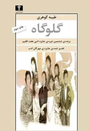 گلوگاه